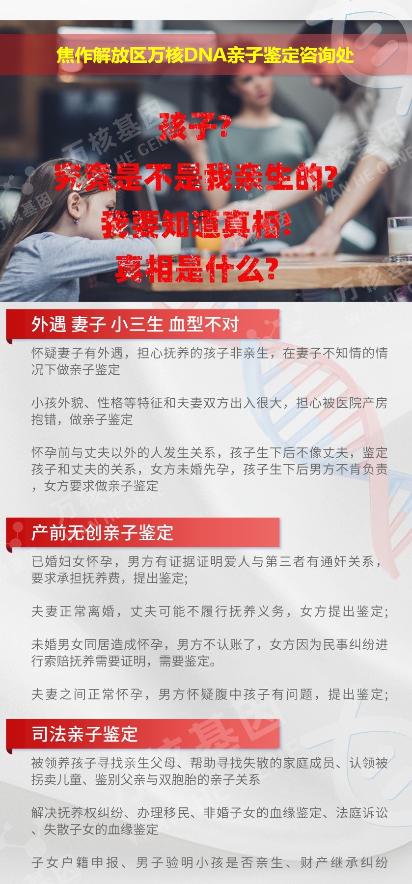焦作亲子鉴定电话鉴定介绍